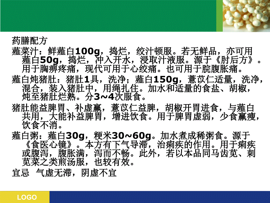 中医保健学之理气类食物_第3页