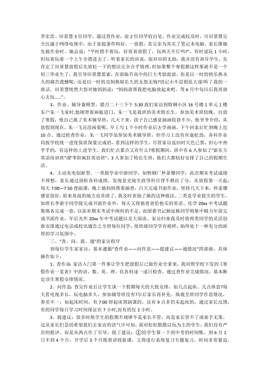 有关寒假的家访活动总结_第3页