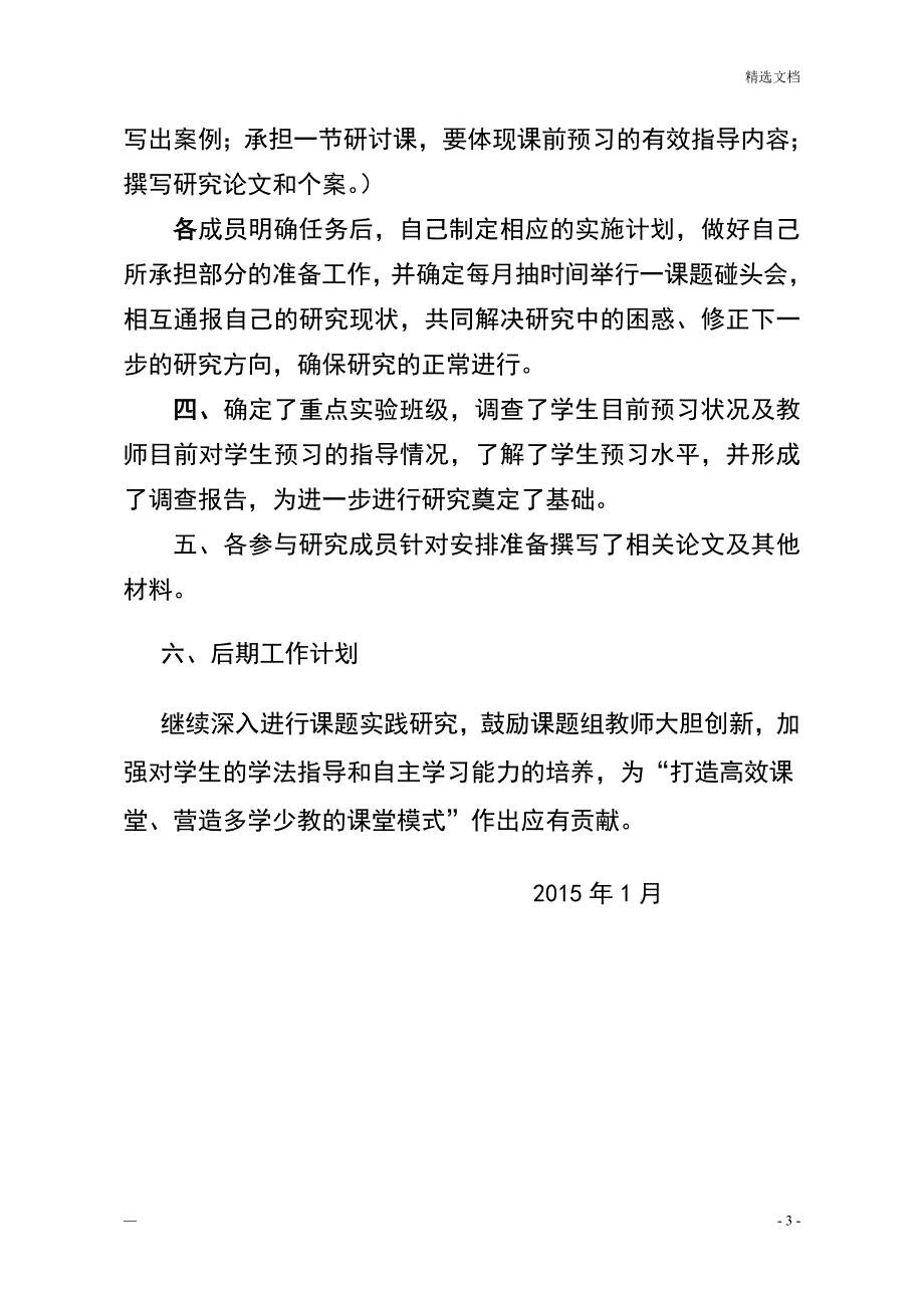 《小学语文课前预习方法指导的研究》阶段小结_第3页