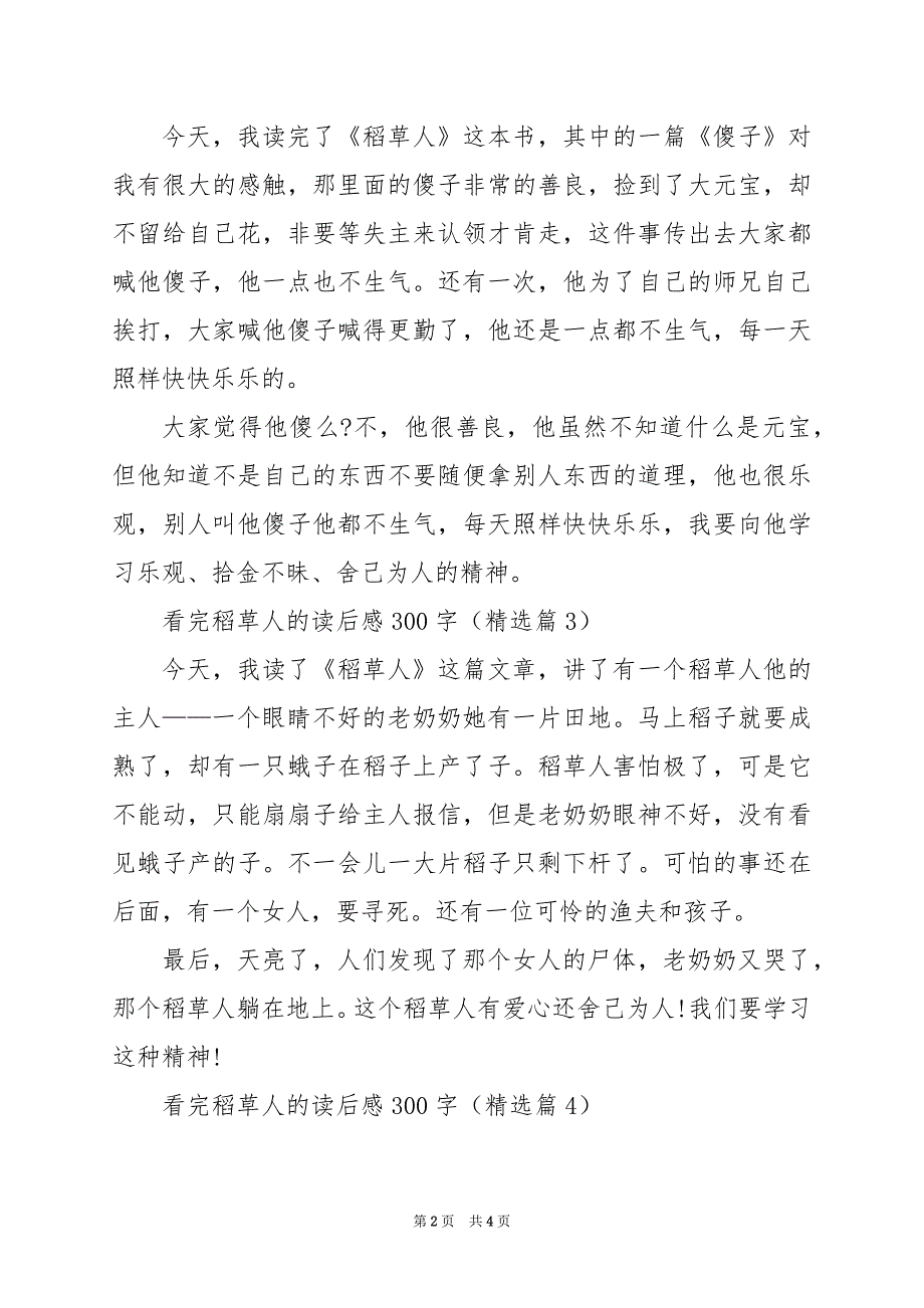 2024年看完稻草人的读后感300字_第2页