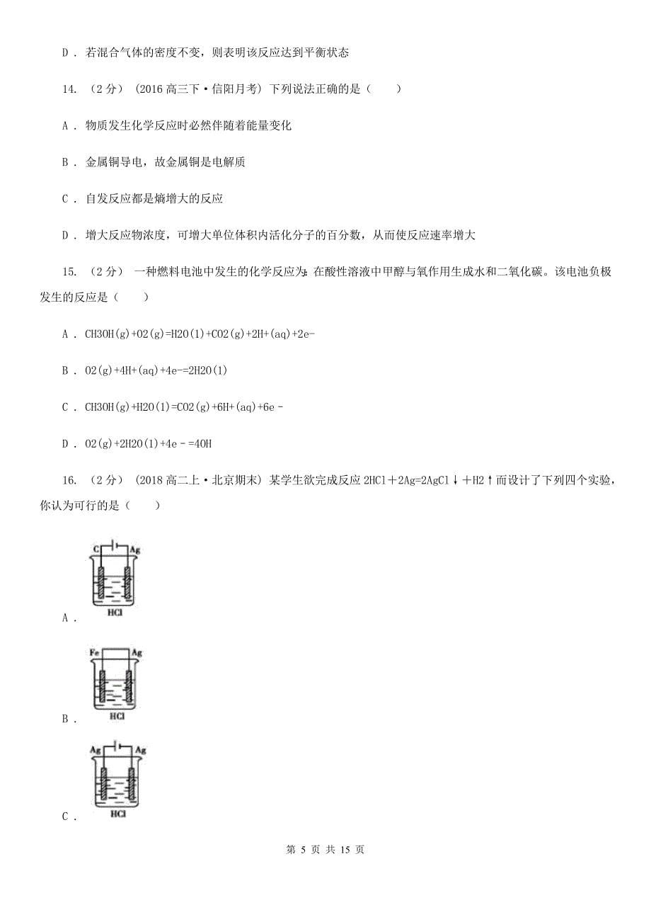 天津市2021版高一下学期期中化学试卷A卷_第5页