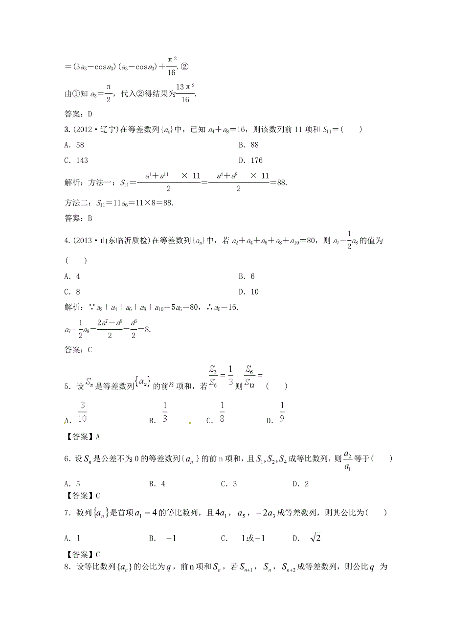 高三数学一轮必备“高频题型全掌握”6.等差、等比数列的通项公式和性质含答案_第2页