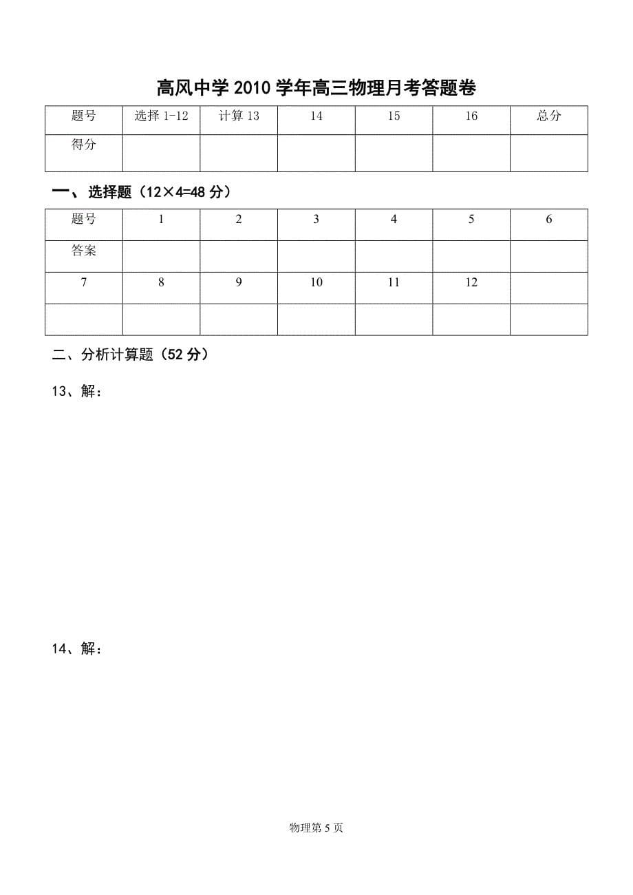 浙江省余姚市高风中学2010学年高三物理月考试卷.doc_第5页