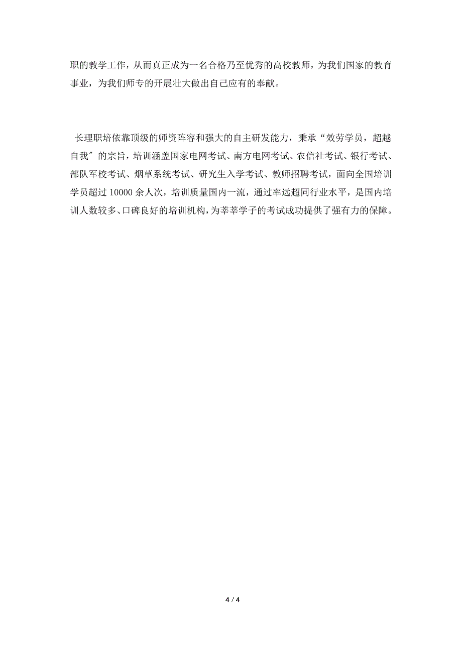 最新教师培训心得体会范文1000字.doc_第4页