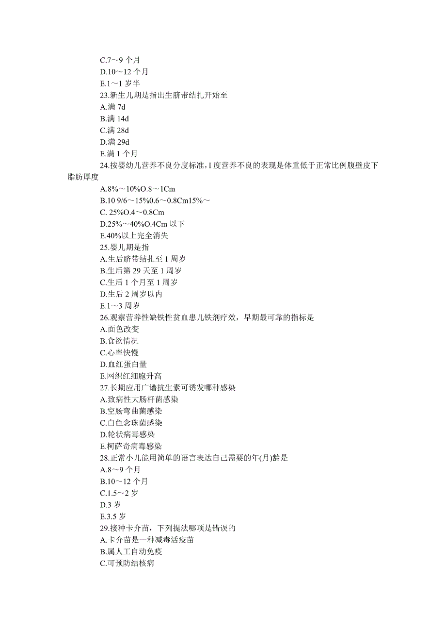 2010年护师考试儿科护理学模拟试练习试题及答案_第4页