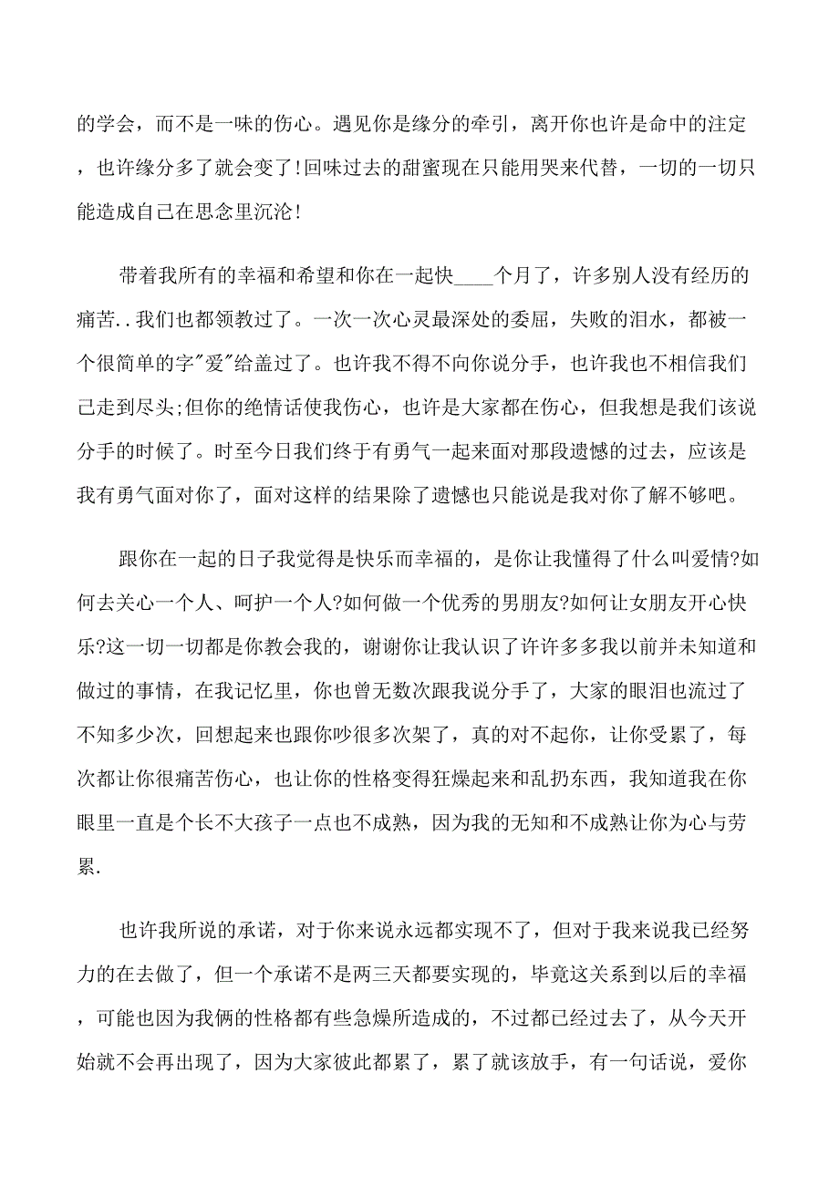 关于分手道歉信范文_第4页