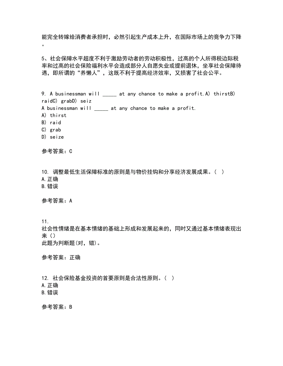 21秋《社会救助与社会福利》在线作业三满分答案9_第3页