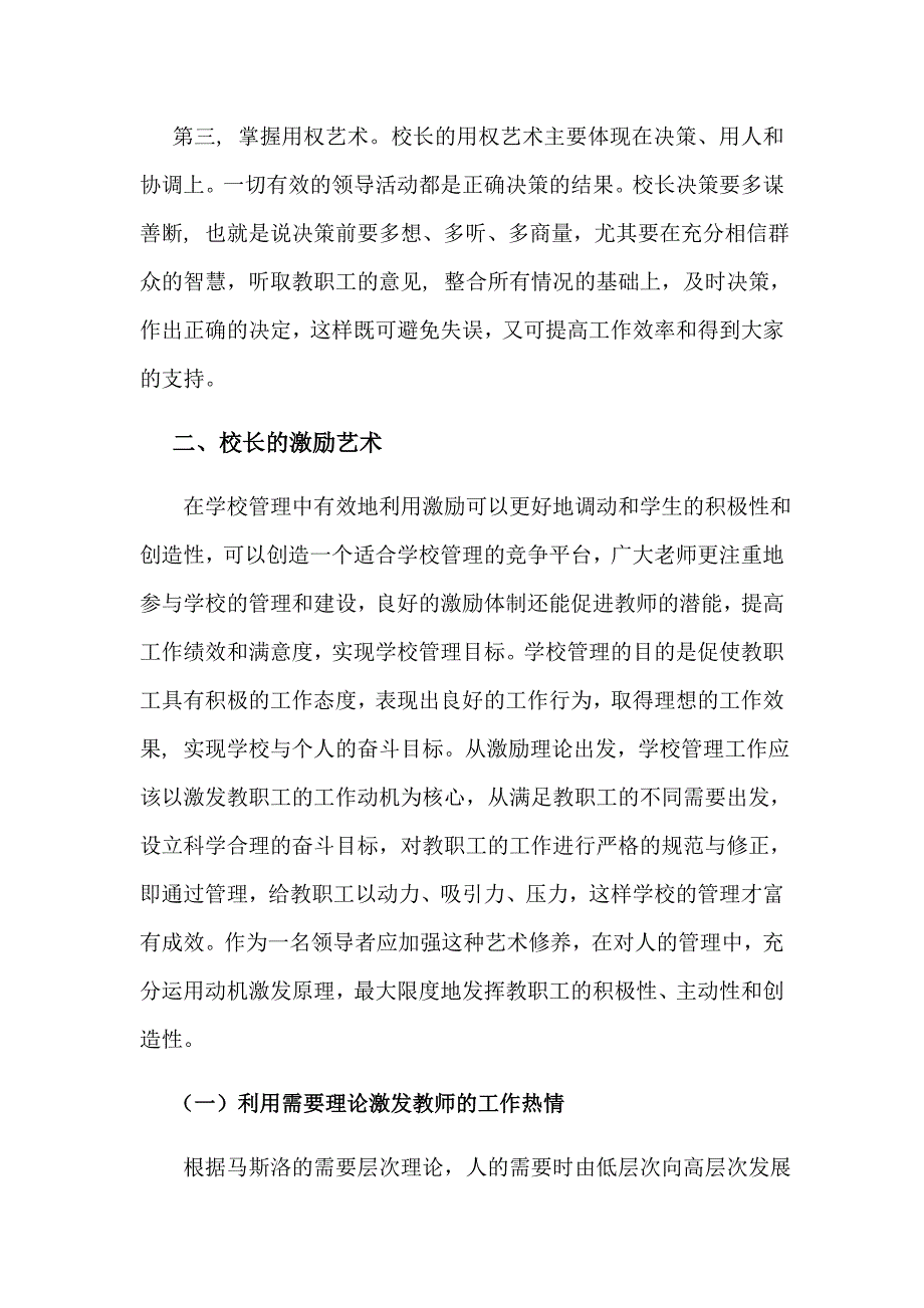 高效校长的特征.doc_第4页