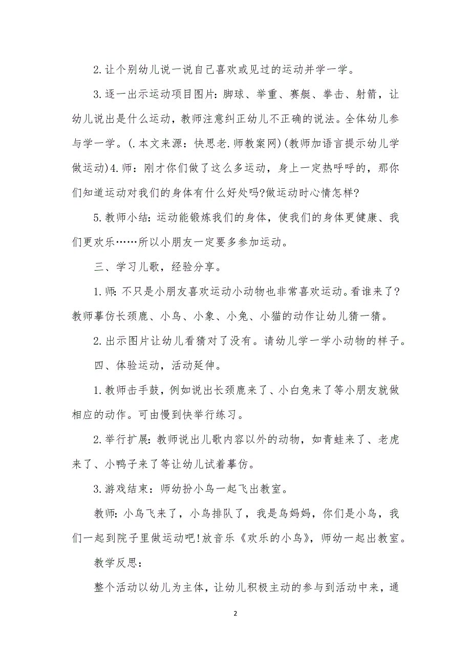 幼儿园小班健康活动教案运动及教学反思合集_第2页