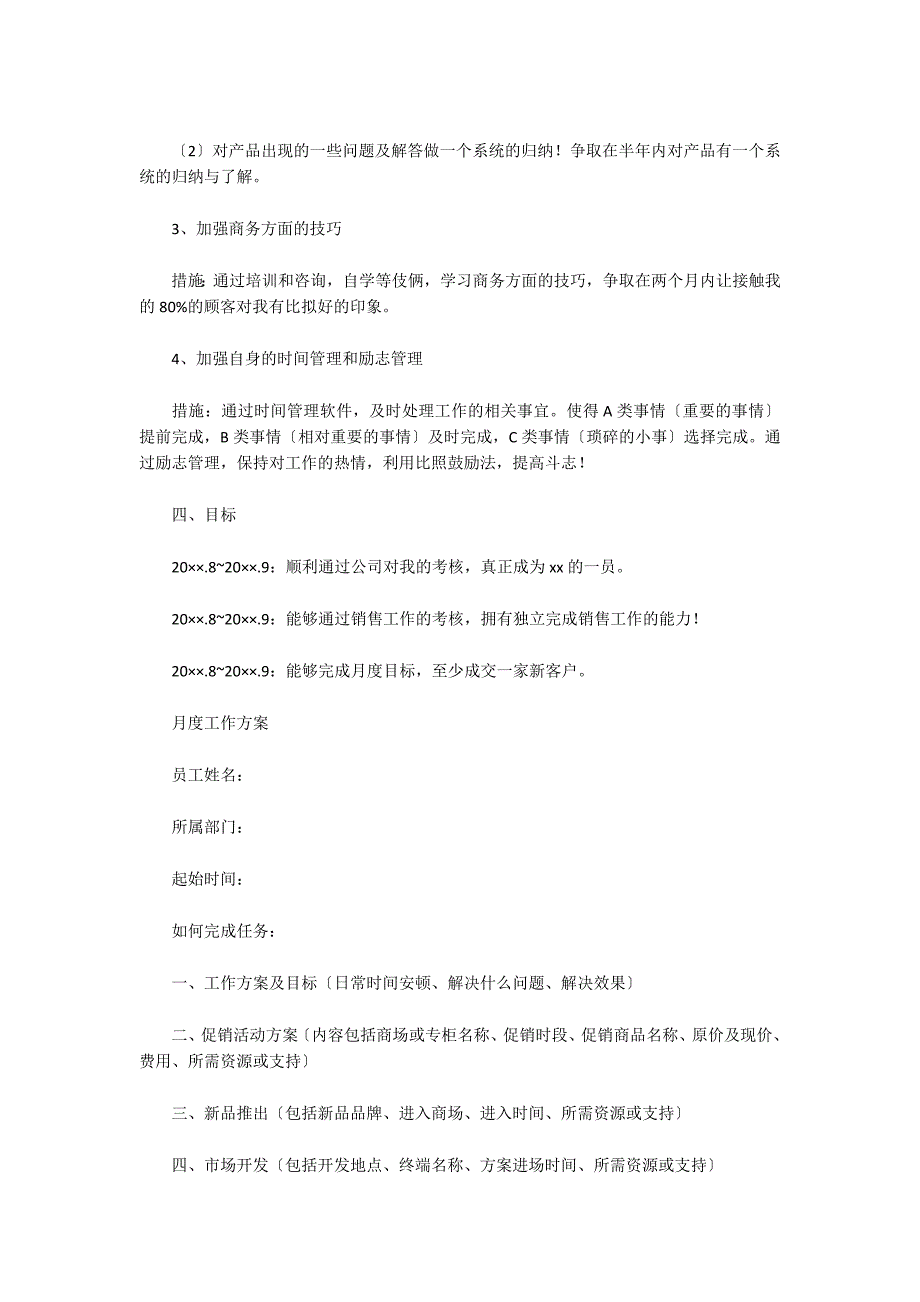 2022年月度销售工作计划3篇_第4页