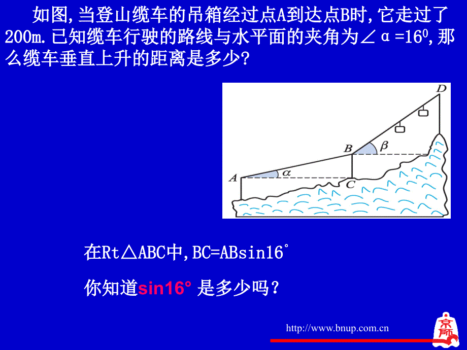 三角函数的有关计算(一)演示文稿_第3页