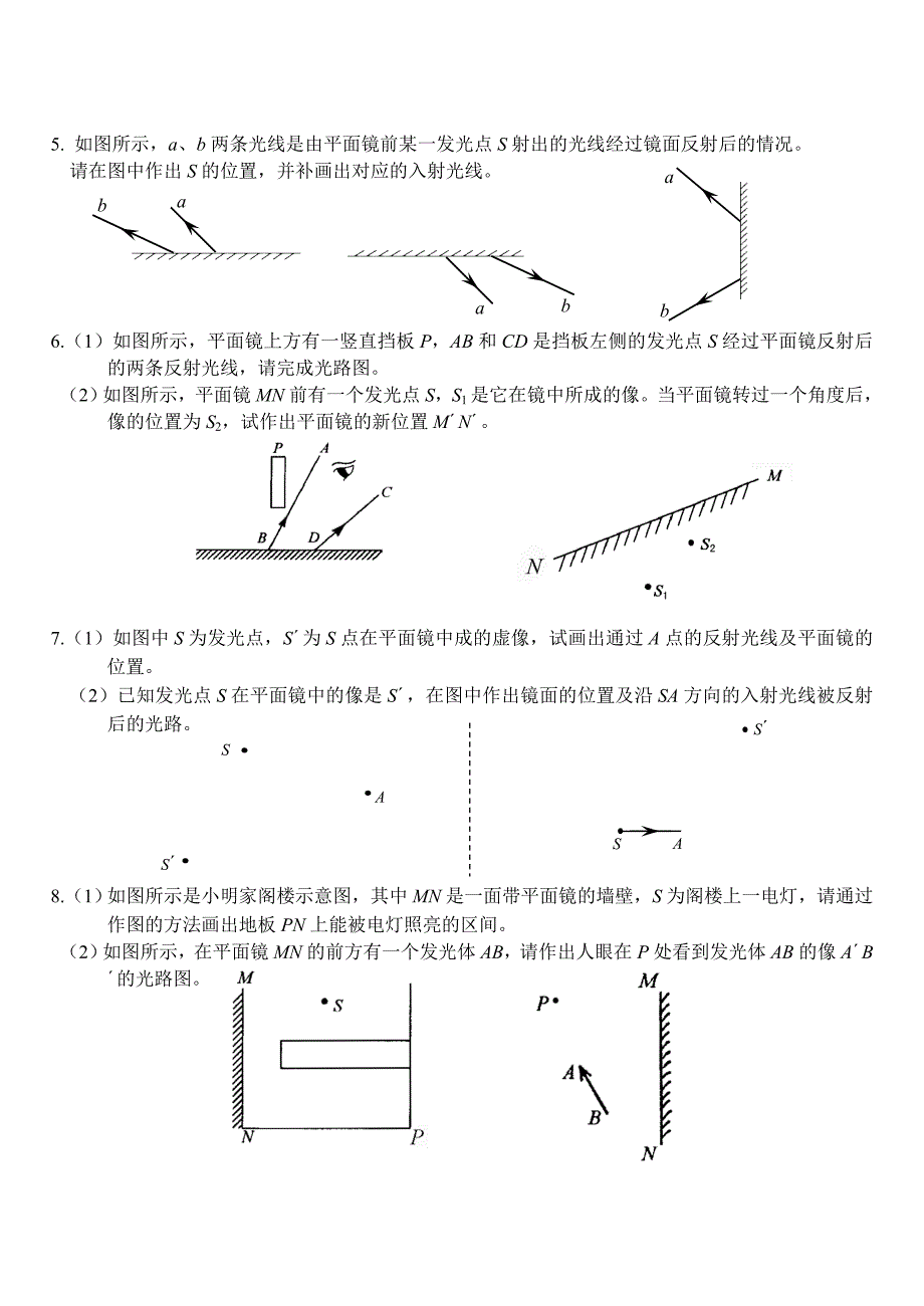 平面镜成像专题作图训练(教育精品)_第4页