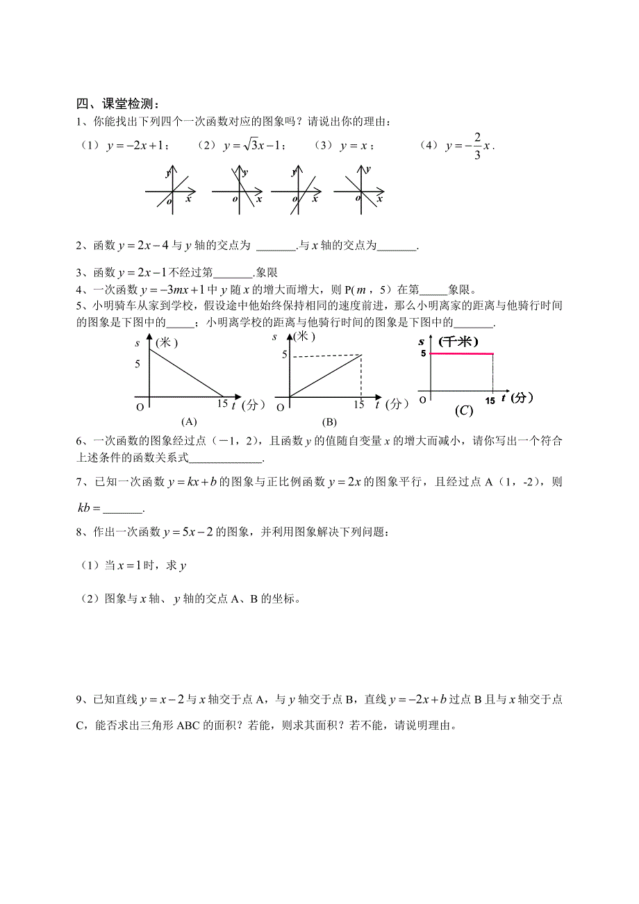 【最新教材】北师大版数学八年级上册第4章4.3一次函数的图像2学案_第2页