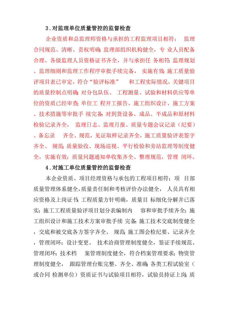 基建工程质量专项督查工作重点_第2页