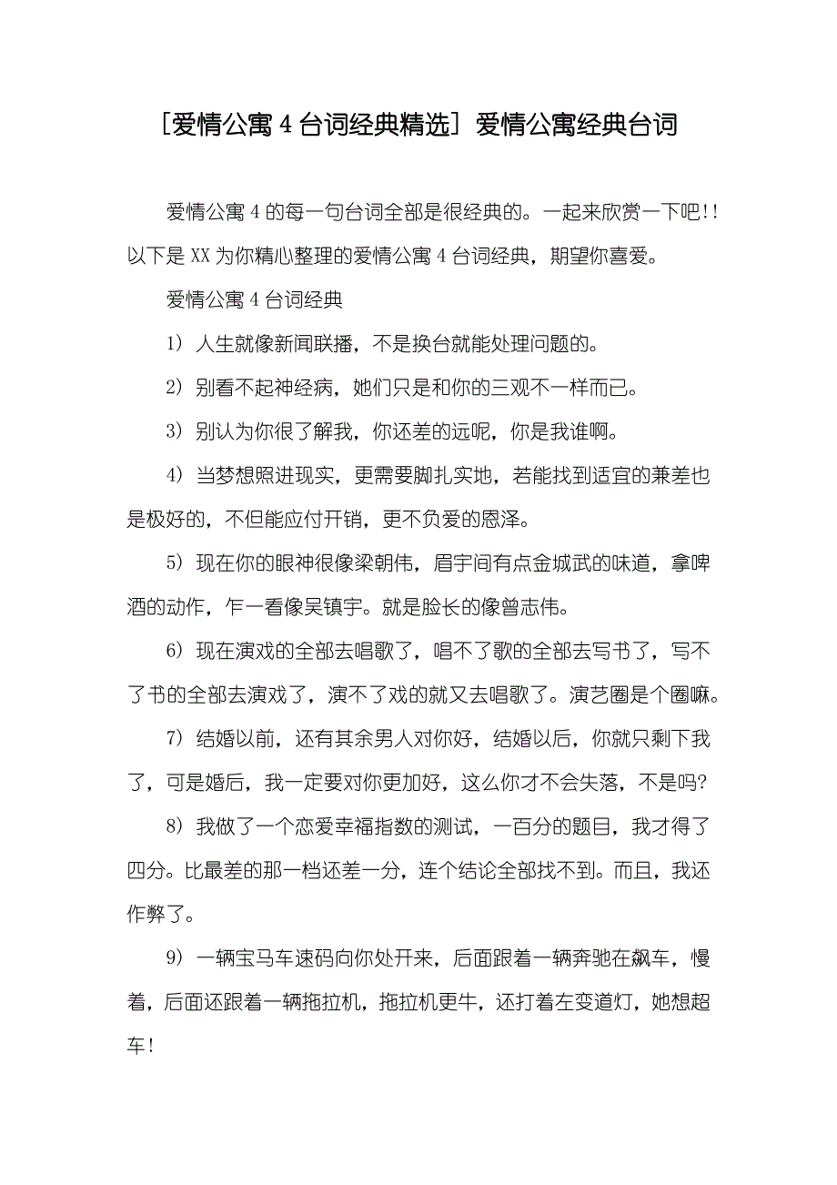 [爱情公寓4台词经典精选] 爱情公寓经典台词_第1页