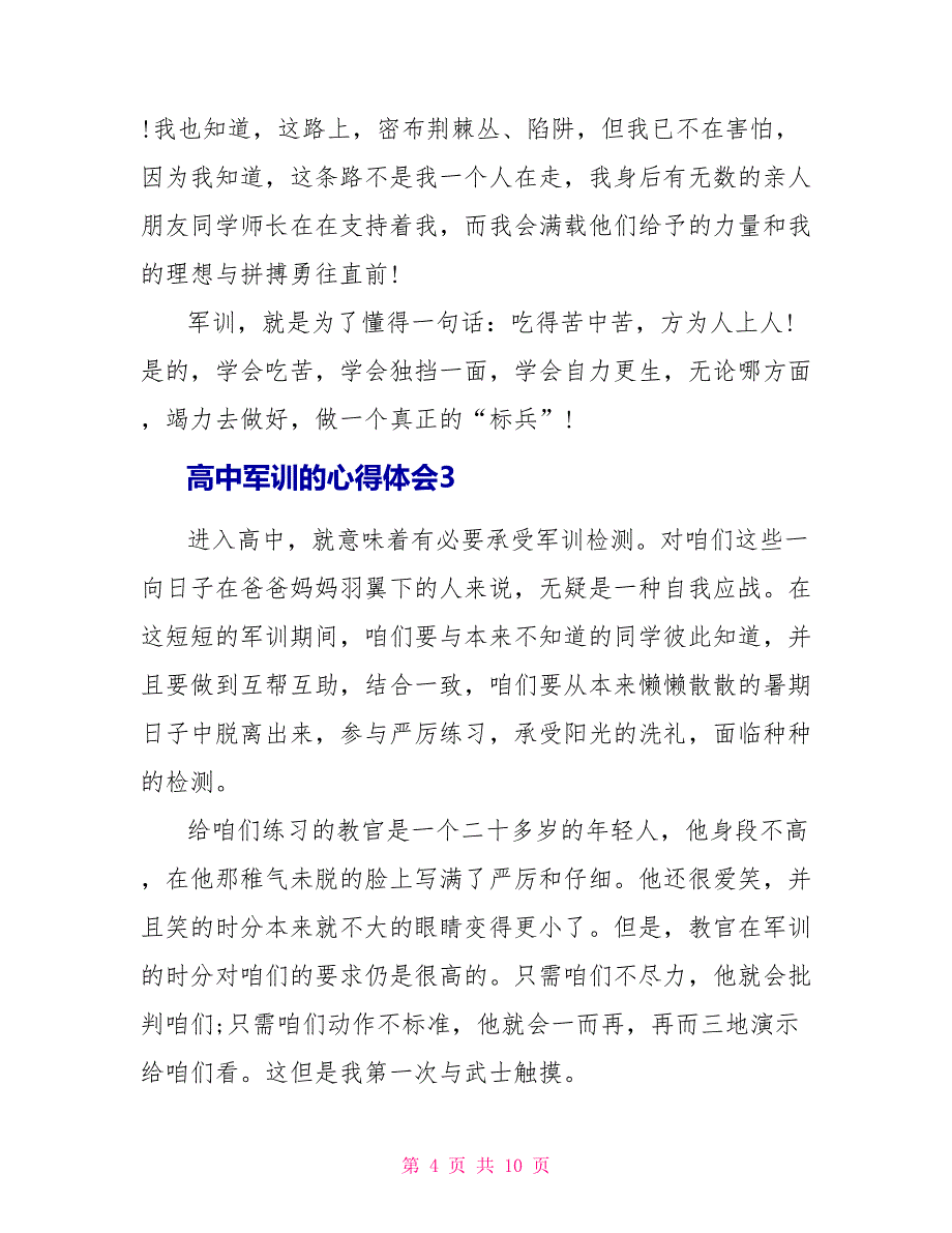 高中军训的心得体会怎么写_第4页