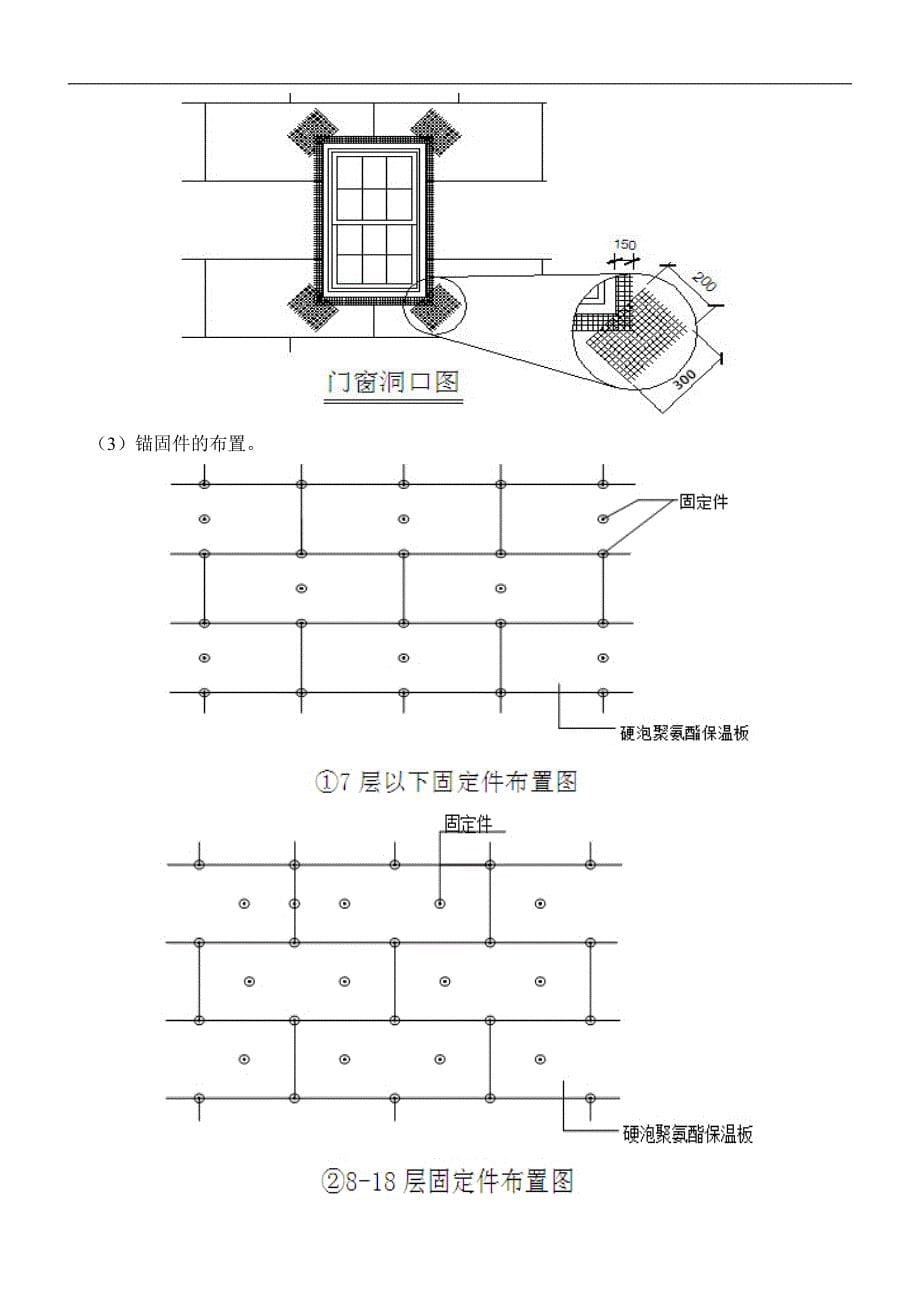 外墙外保温细则_第5页