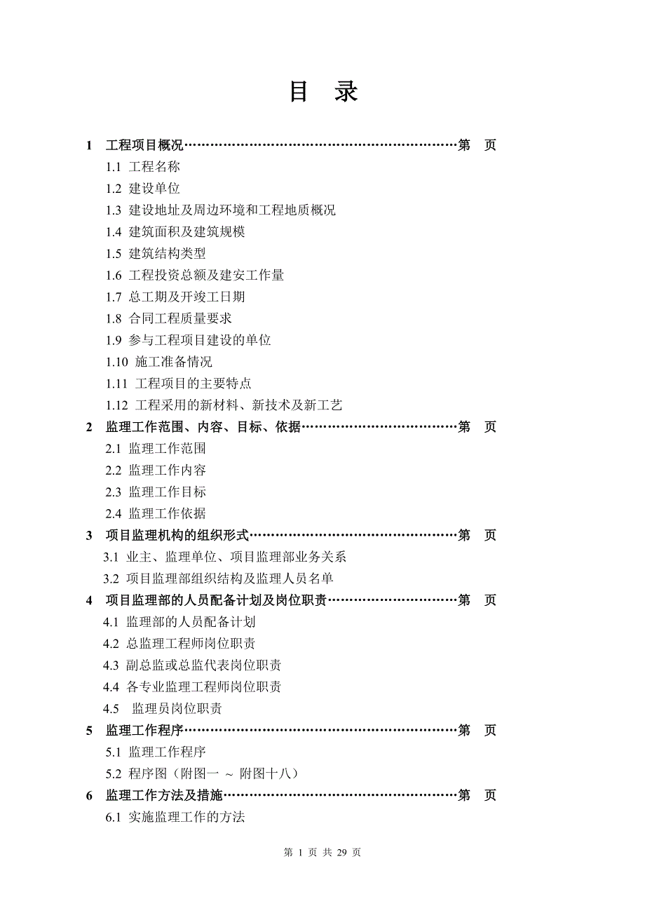 某工程施工阶段监理规划.doc_第2页