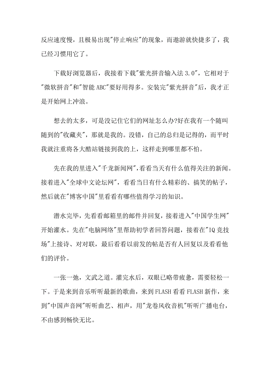 计算机网络技术实习报告6篇_第2页