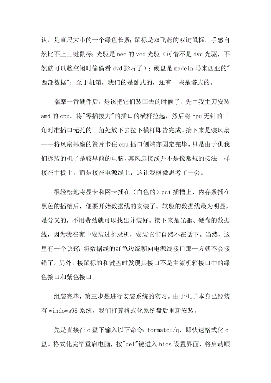 计算机网络技术实习报告6篇_第4页