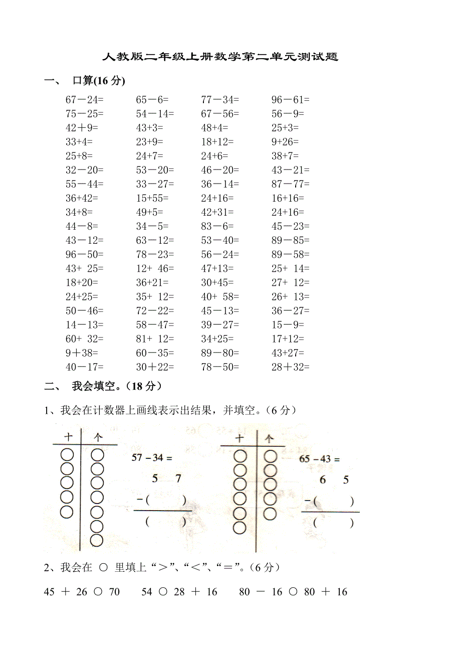 人教版二年级上册数学单元测试题(整套).doc_第3页