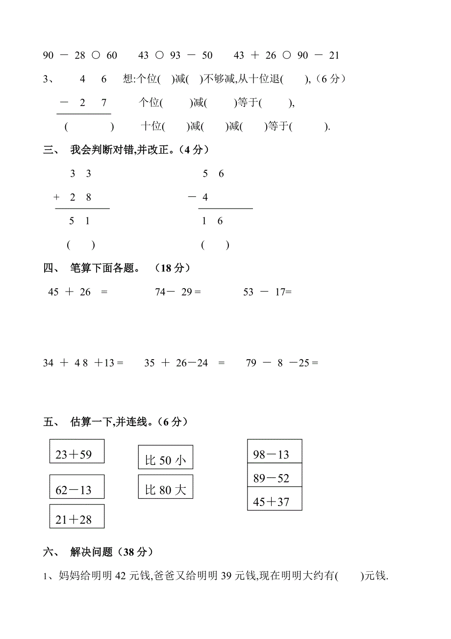 人教版二年级上册数学单元测试题(整套).doc_第4页