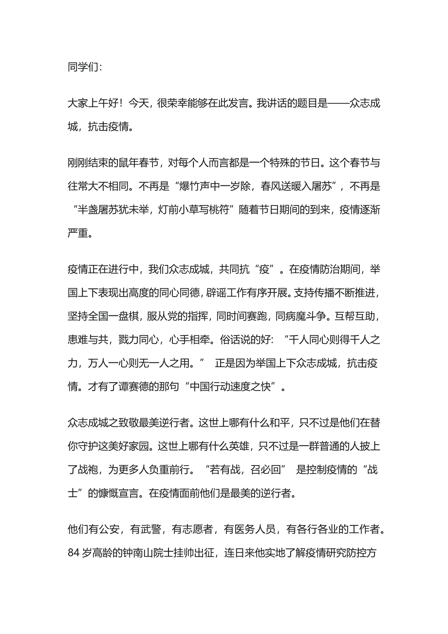 疫情动员大会发言稿范文_第1页