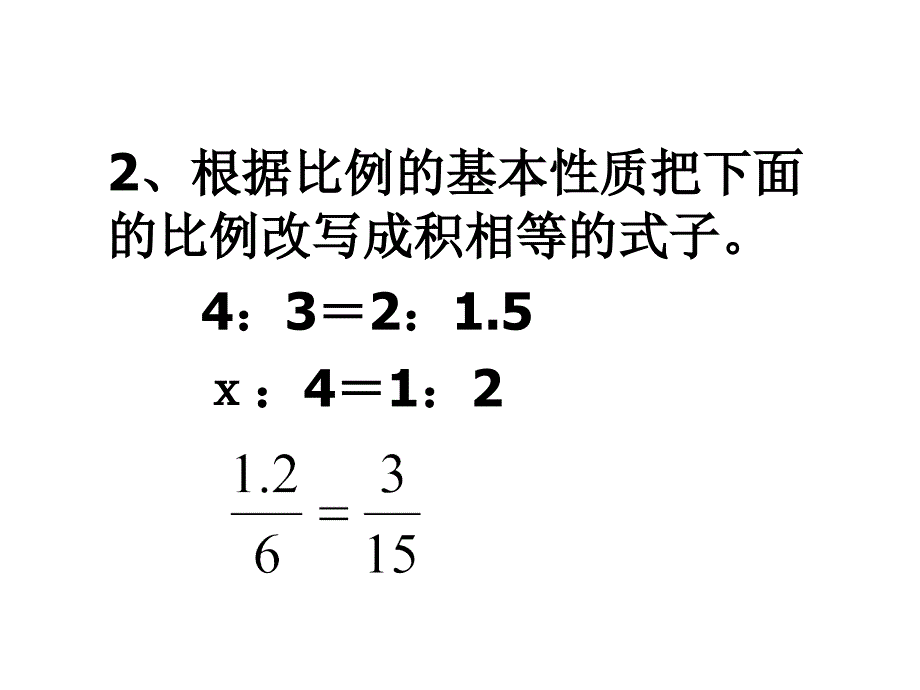 六年级数学下册课件4.4解比例苏教版共27张PPT_第3页