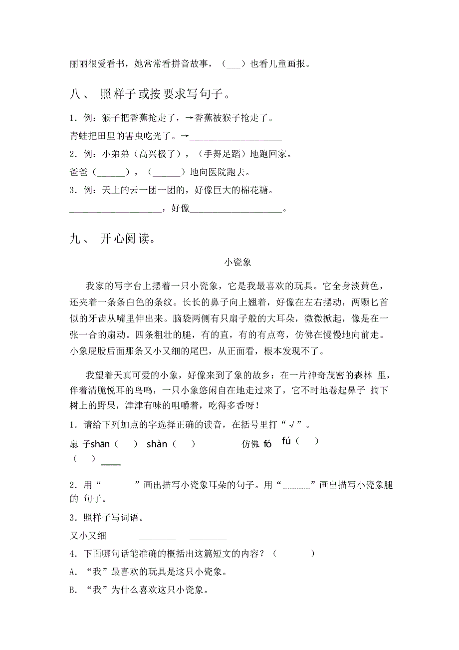 北师大版二年级语文下册期中联考测试卷_第3页