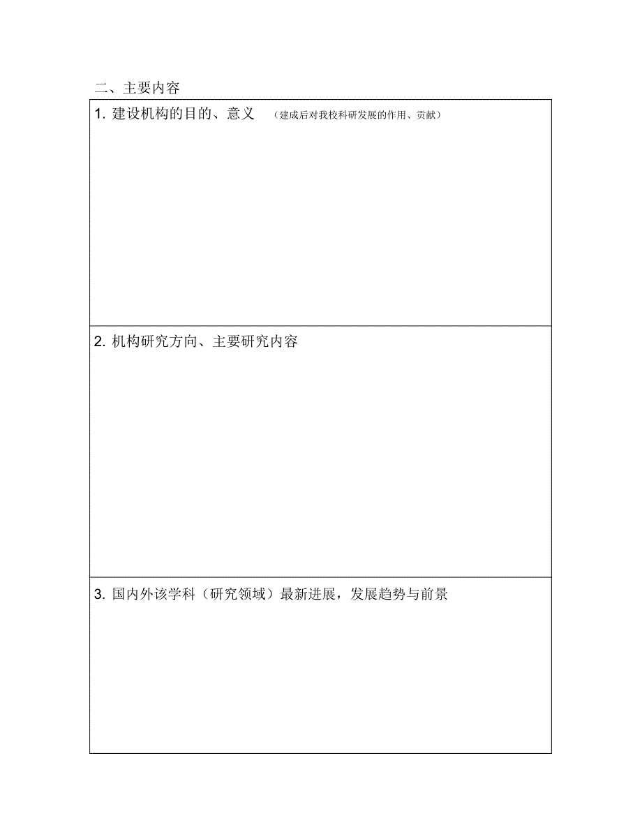 兰州大学非实体性科研机构_第3页