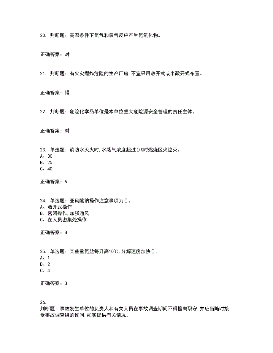 重氮化工艺作业安全生产考前（难点+易错点剖析）押密卷附答案3_第4页