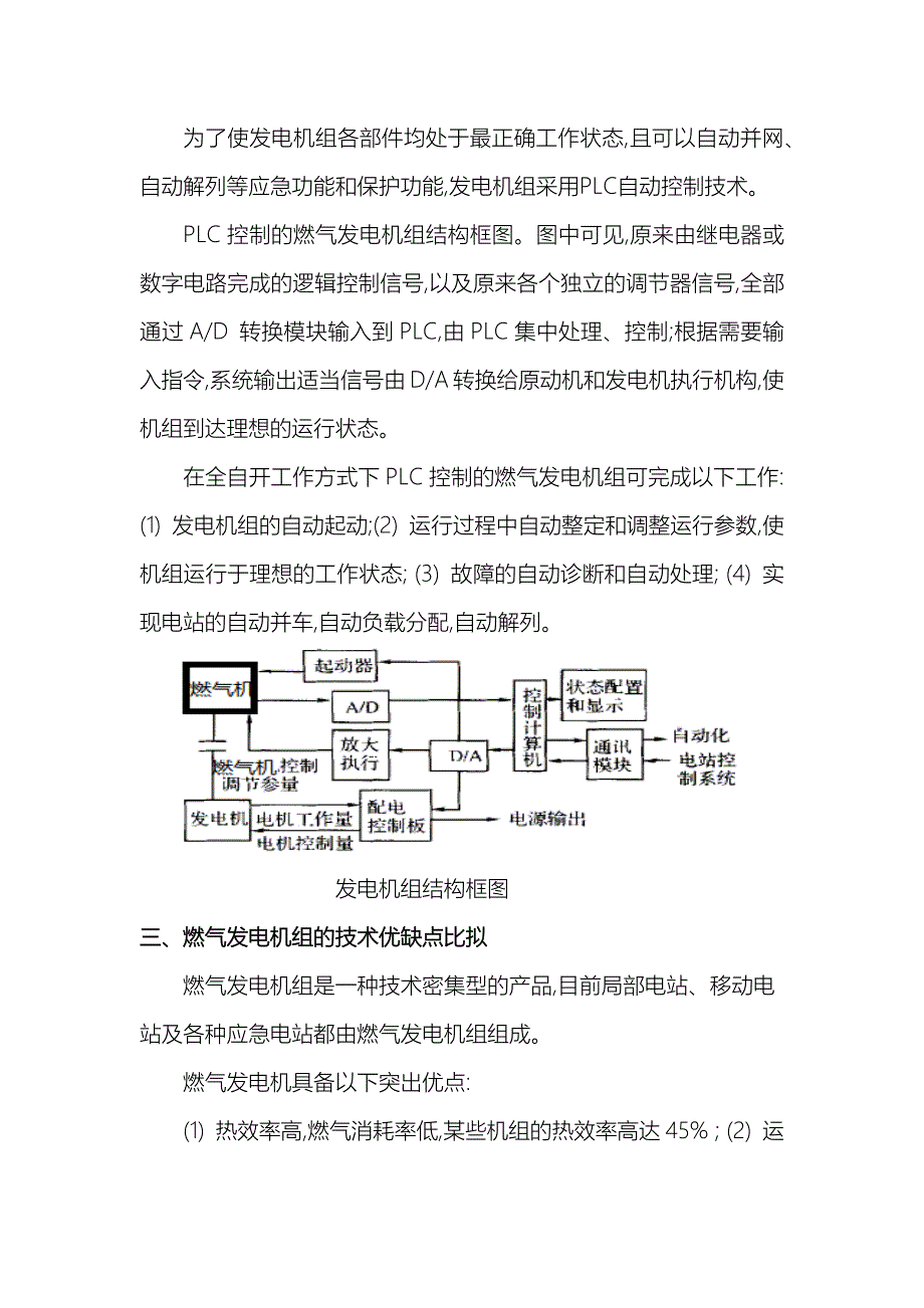 郑鹤煤层气开发利用有限公司75KW燃气发电机组实施方案_第2页