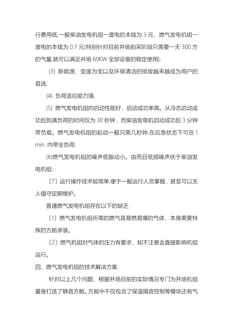 郑鹤煤层气开发利用有限公司75KW燃气发电机组实施方案_第3页