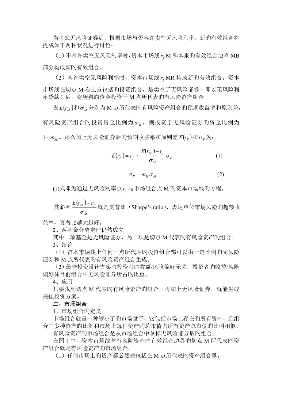 两基金分离定理与资本资产定价模型_第2页