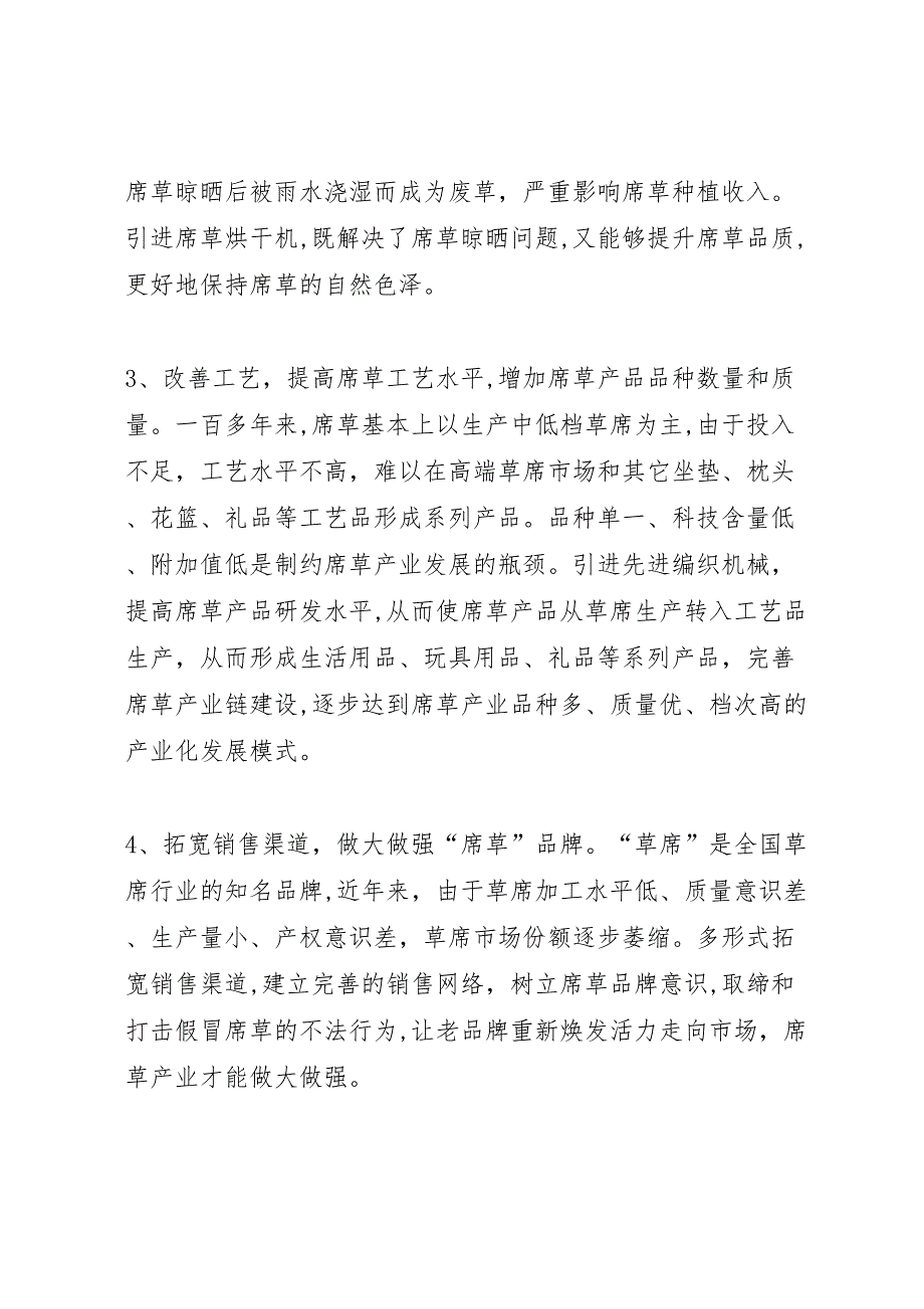 席草产业发展调研报告_第3页