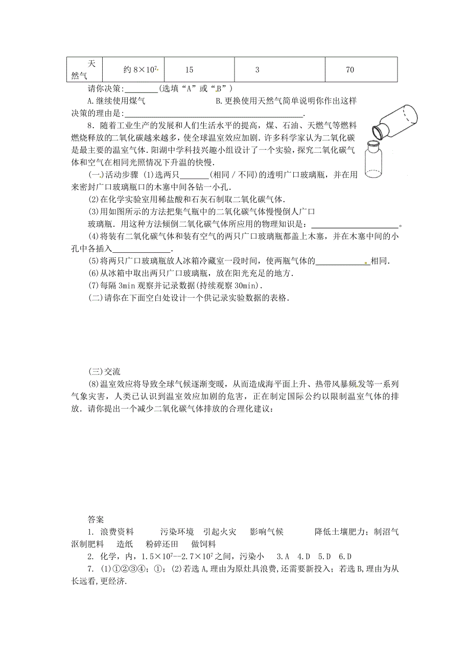 九年级物理下册第二十章能源与能量守恒204能源环境与可持续发展特色训练沪粤版_第2页