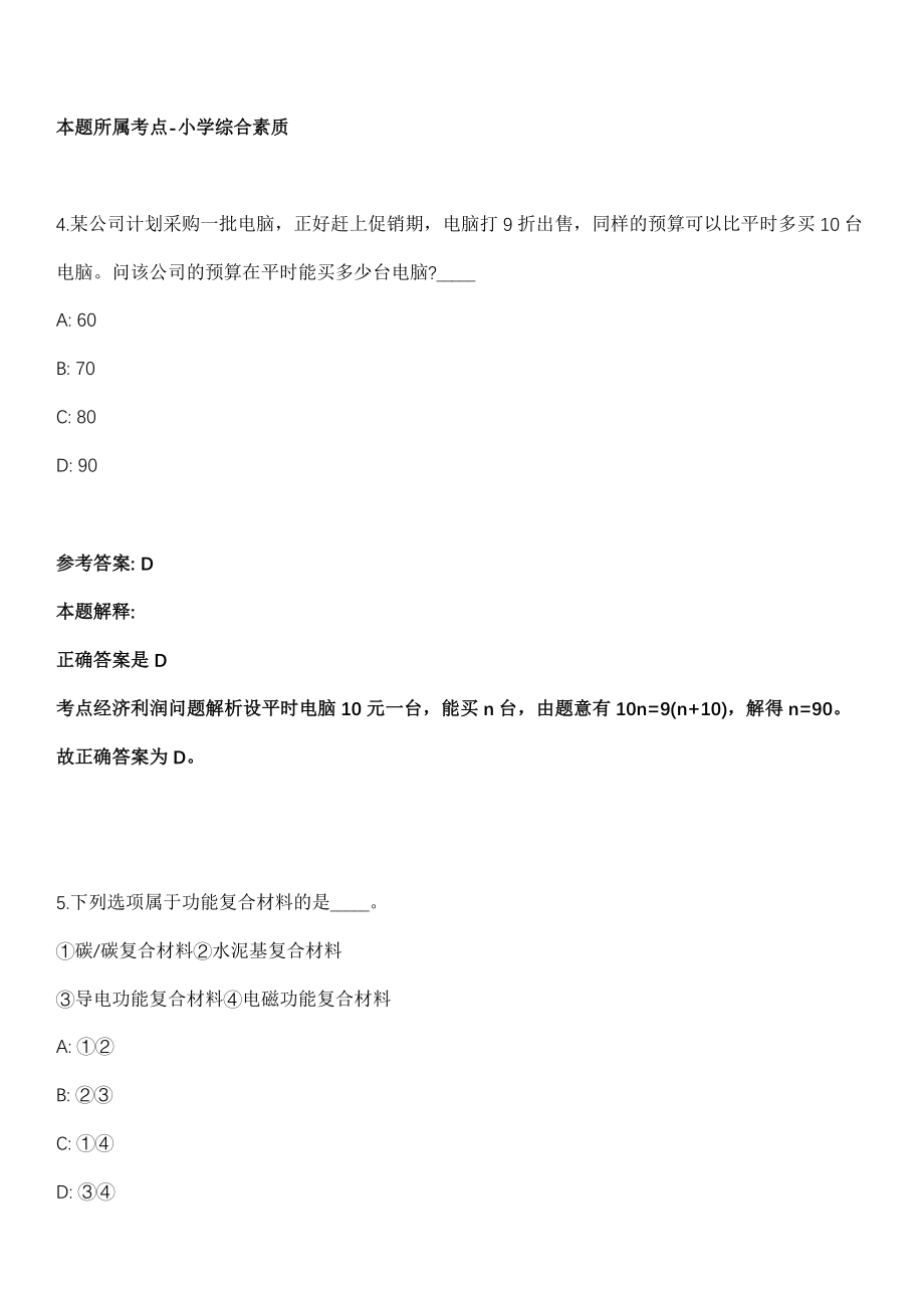 上饶广信区人防办2022年招聘编制外工作人员全真冲刺卷（附答案带详解）_第3页