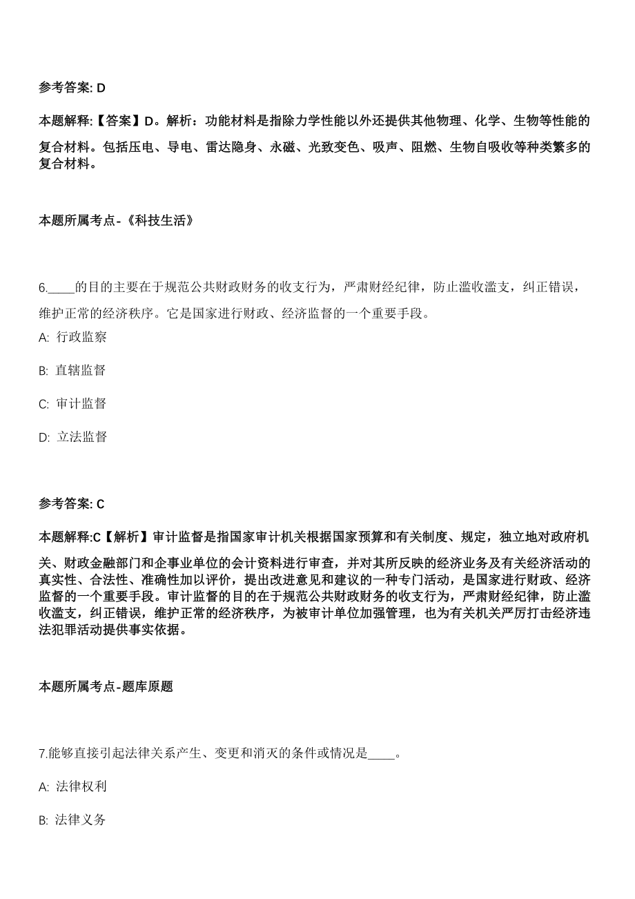 上饶广信区人防办2022年招聘编制外工作人员全真冲刺卷（附答案带详解）_第4页