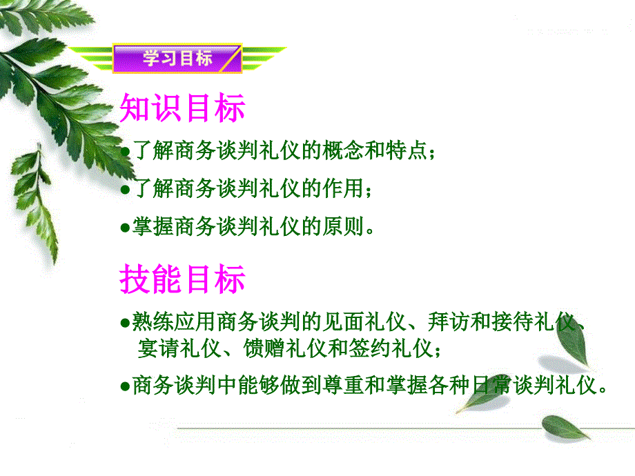 第五章商务谈判礼仪_第2页