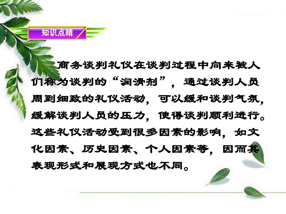 第五章商务谈判礼仪_第4页