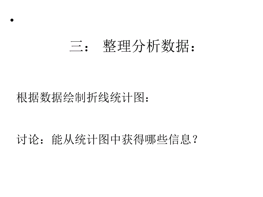 量一量找规律课件_第4页