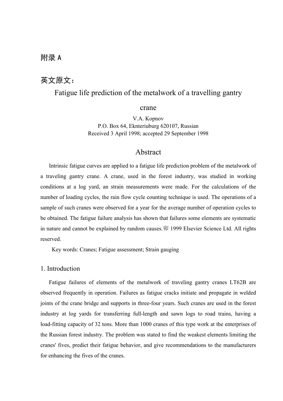 外文翻译---龙门式起重机金属材料的疲劳强度预测.doc_第1页