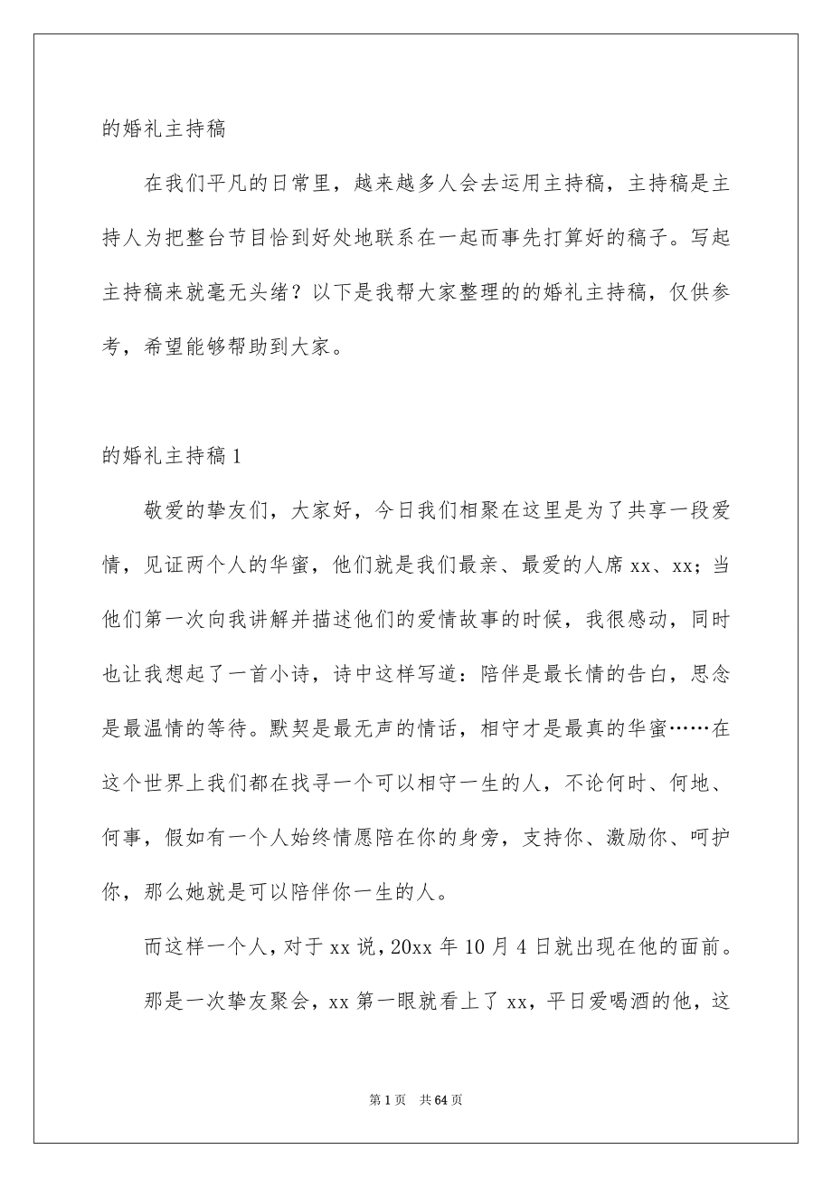 的婚礼主持稿_第1页