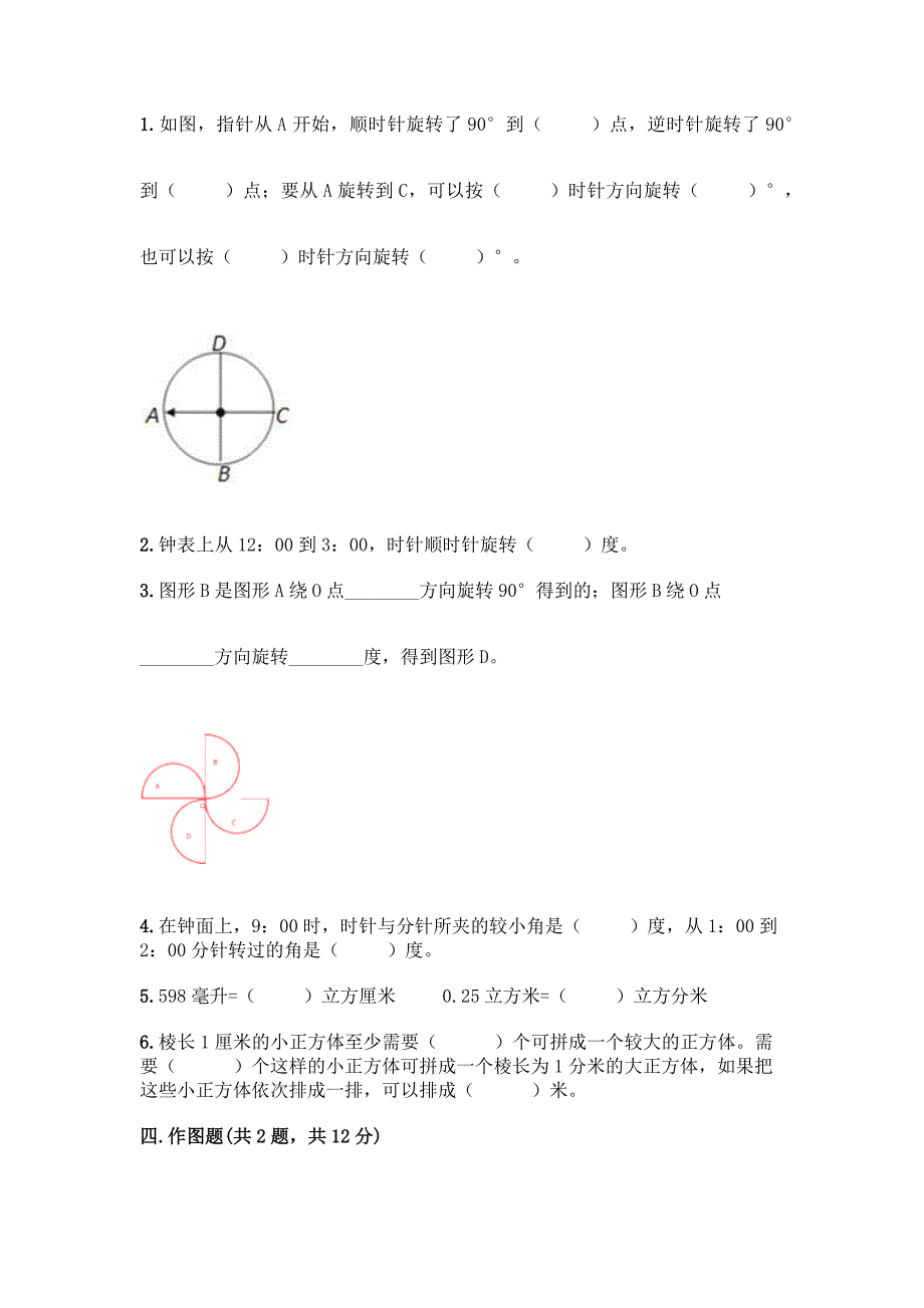 2022春人教版五年级下册数学期末研优卷及参考答案一套.docx_第3页