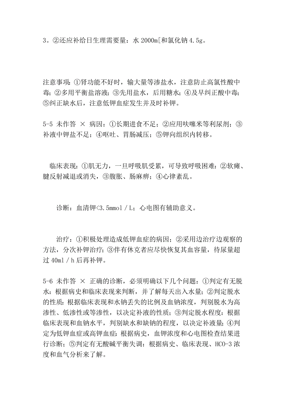 第三章外科病人的体液失调答案.doc_第4页