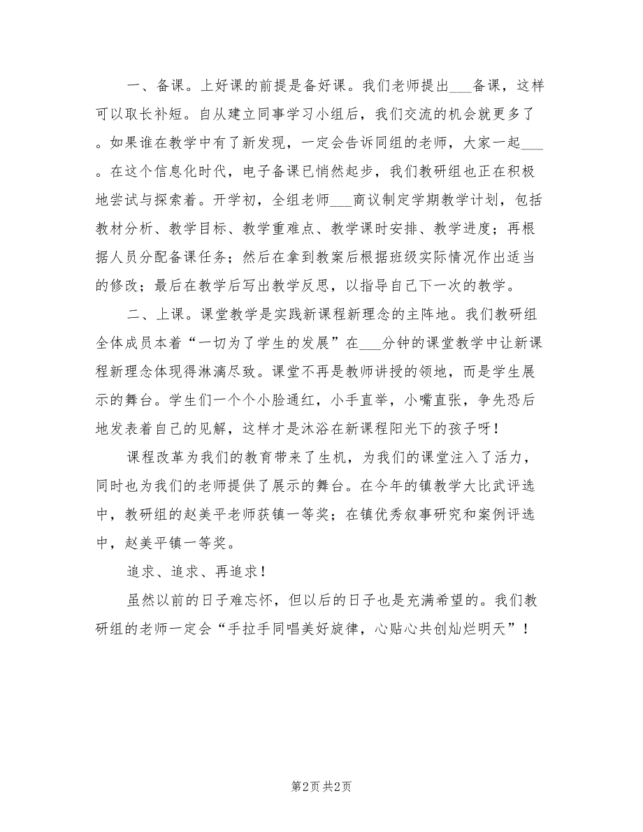 2022学年低段语文教研组上学期工作总结_第2页