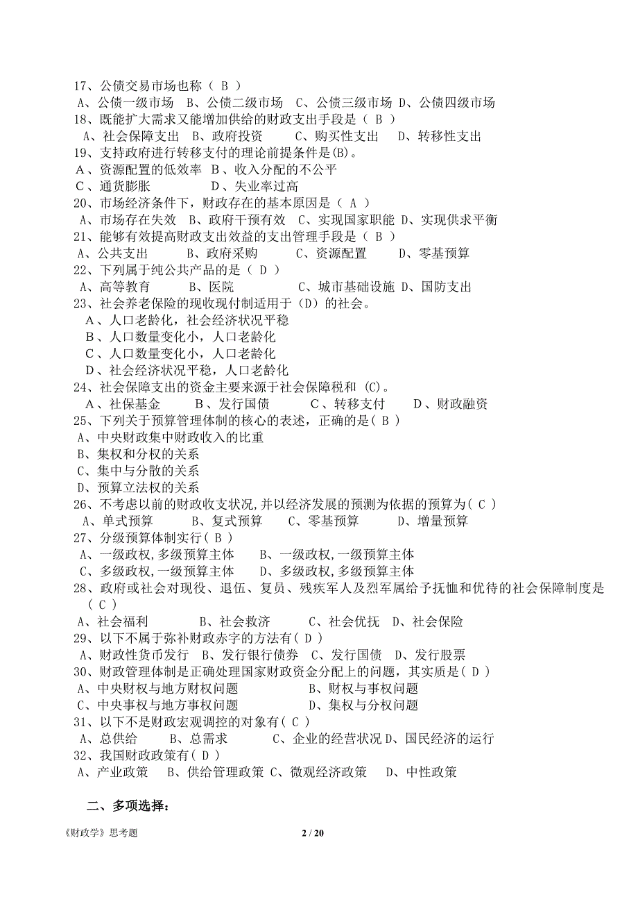 财政学思考题2012（新）.doc_第2页