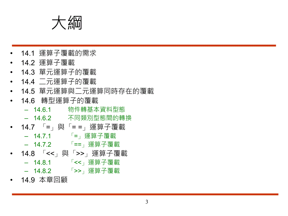 《運算子覆載》PPT课件_第3页