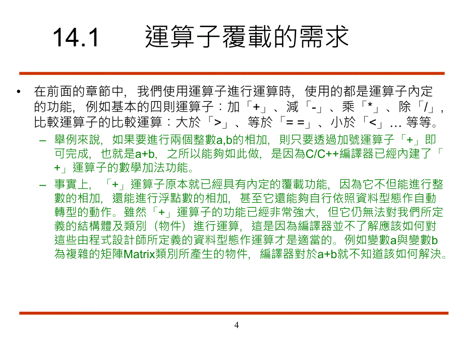 《運算子覆載》PPT课件_第4页