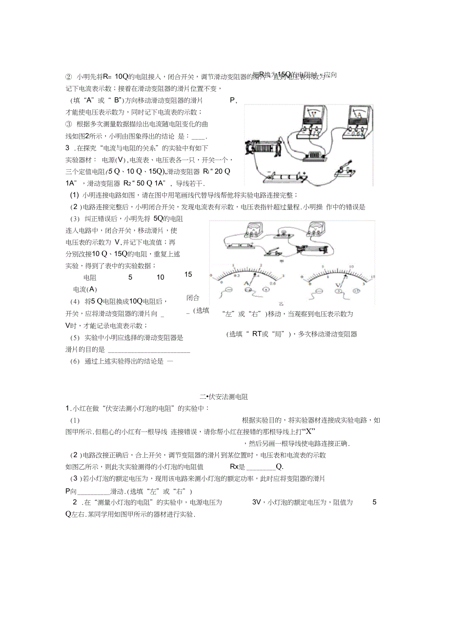 中考物理电学实验题专题练习_第3页